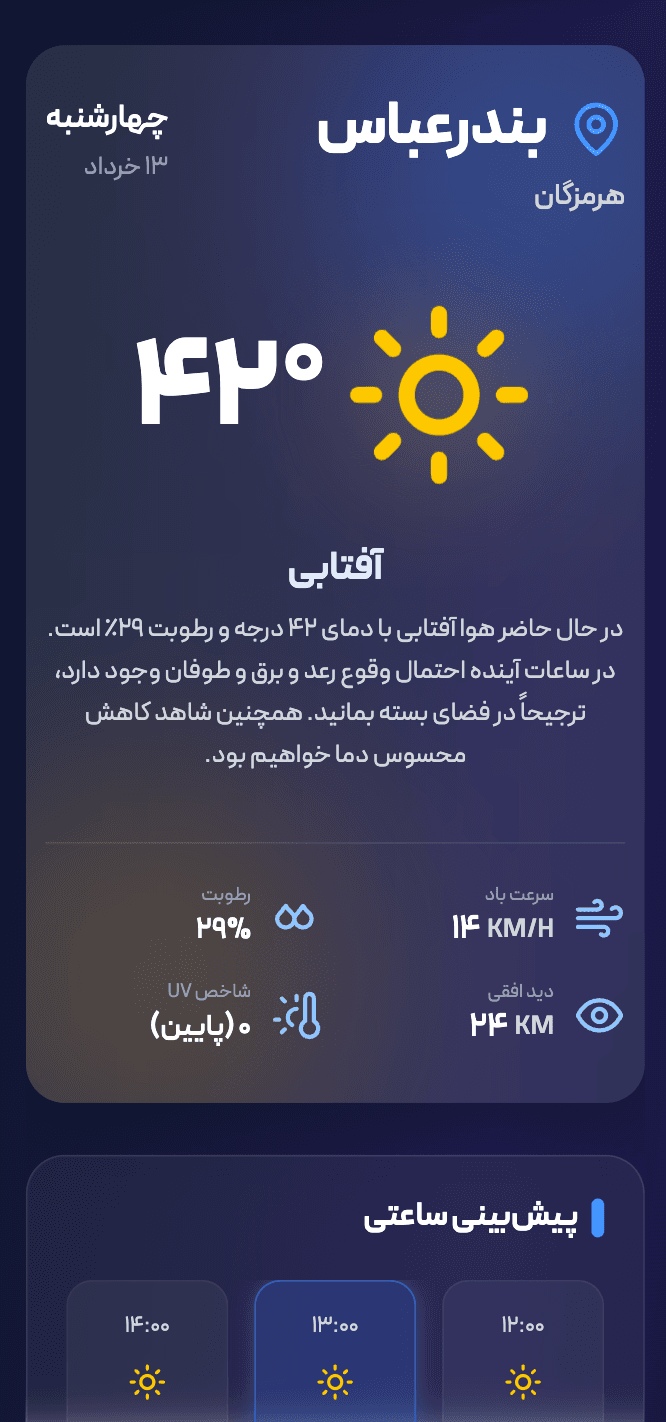 نمای اپلیکیشن